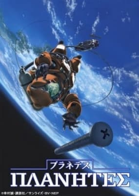 Cover for Planetes