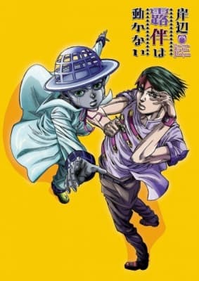 Cover for Kishibe Rohan wa Ugokanai