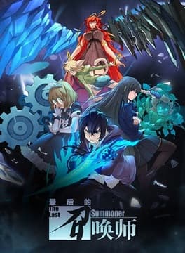 Cover for The Last Summoner