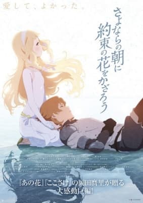 Cover for Maquia: When the Promised Flower Blooms