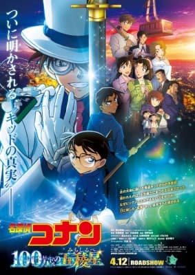 Cover for Detective Conan Movie 27