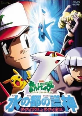 Cover for Pokemon The Movie 05: Heroes