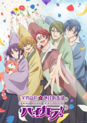 Cover for Cute High Earth Defense Club Haikara!