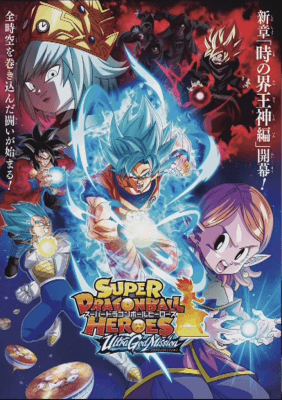 Cover for Super Dragon Ball Heroes: Ultra God Mission