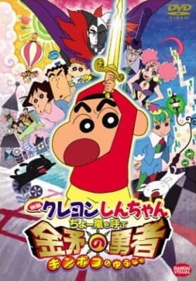 Cover for Crayon Shin-chan Movie 16: The Storm Called: The Hero of Kinpoko