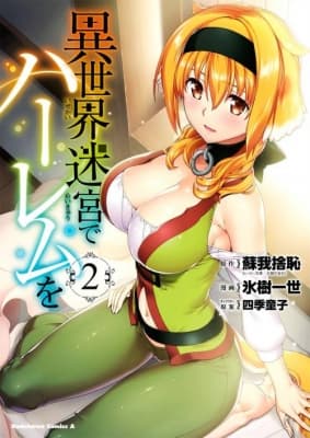 Cover for Harem in the Labyrinth of Another World (Uncensored)