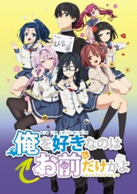 Cover for ORESUKI Are you the only one who loves me?