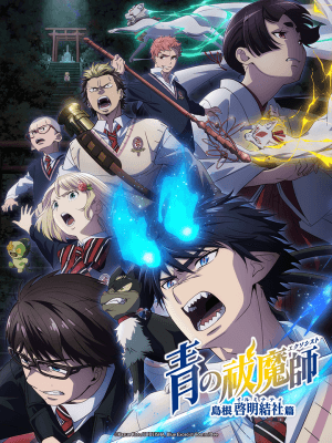 Cover for Blue Exorcist: Shimane Illuminati Saga