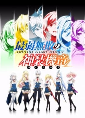 Cover for Undefeated Bahamut Chronicle