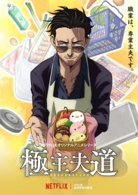 Cover for The Way of the Househusband