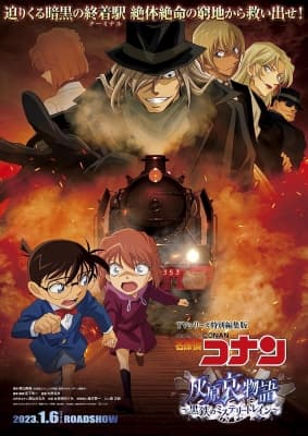 Cover for Detective Conan Movie: The Story of Haibara Ai - Black Iron Mystery Train