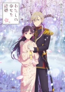 Cover for My Happy Marriage Season 2