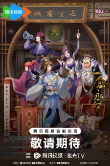 Cover for A Will Eternal 3rd Season
