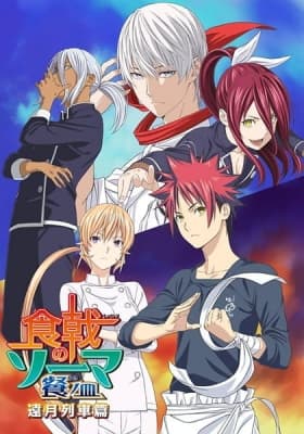 Cover for Food Wars! The Third Plate: Totsuki Train Arc