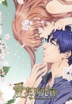 Immemorial Love For You 2nd Season