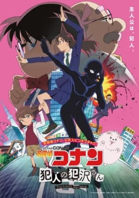 Cover for Detective Conan: The Culprit Hanzawa