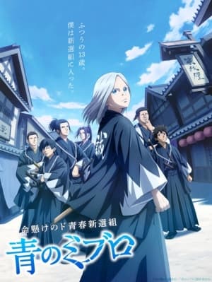 Cover for Blue Wolves Of Mibu