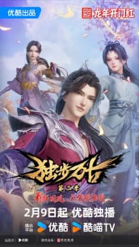 Cover for Glorious Revenge of Ye Feng Season 2