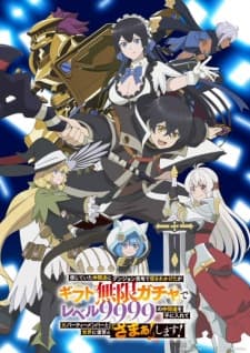 Cover for My Gift Lvl 9999 Unlimited Gacha: Backstabbed in a Backwater Dungeon, I'm Out for Revenge!