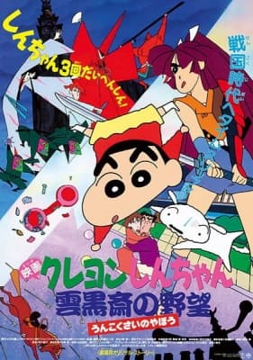 Cover for Crayon Shin-chan Movie 03: Unkokusai's Ambition