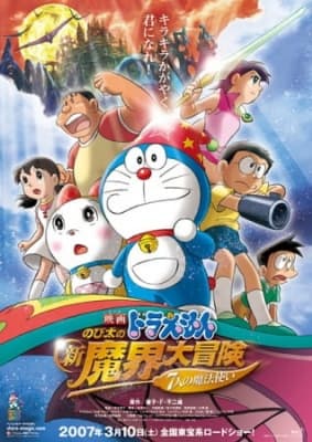 Cover for Doraemon Movie 27: Nobita's New Great Adventure into the Underworld