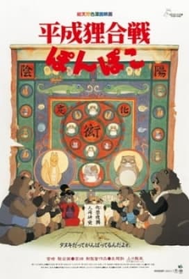 Cover for Pom Poko
