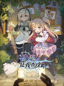 Cover for Let Me Check the Walkthrough First