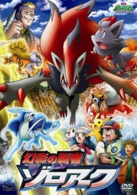 Cover for Pokemon The Movie 13: Zoroark: Master of Illusions