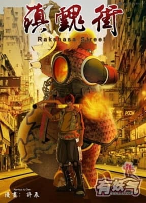 Cover for Rakshasa Street