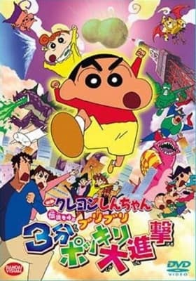 Cover for Crayon Shin-chan Movie 13: Densetsu wo Yobu Buriburi 3 Pun Dai Shingeki