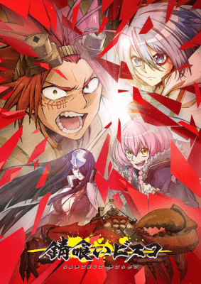 Cover for Sabikui Bisco