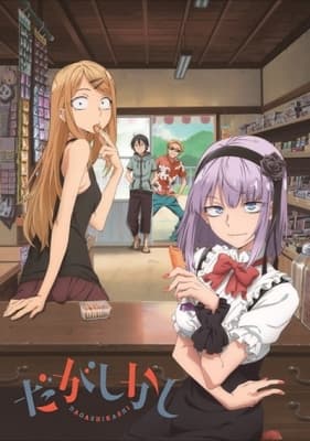 Cover for Dagashi Kashi