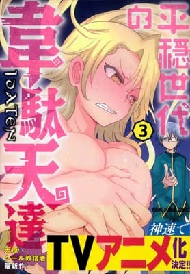 Cover for Heion Sedai no Idaten-tachi