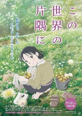 Cover for In This Corner of the World