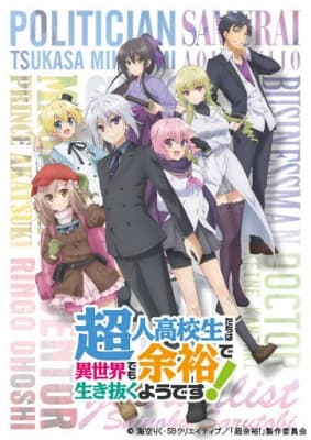 Cover for CHOYOYU!: High School Prodigies Have It Easy Even in Another World!