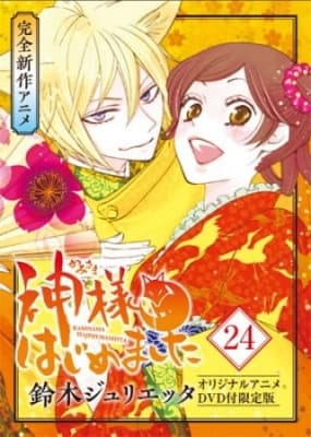 Cover for Kamisama Hajimemashita: Kako-hen