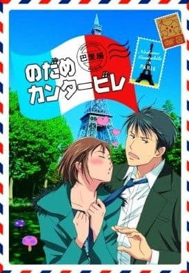 Cover for Nodame Cantabile: Paris-hen
