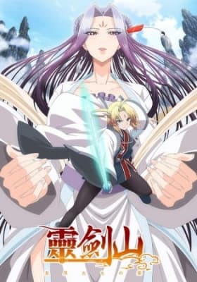 Cover for Reikenzan: Hoshikuzu-tachi no Utage